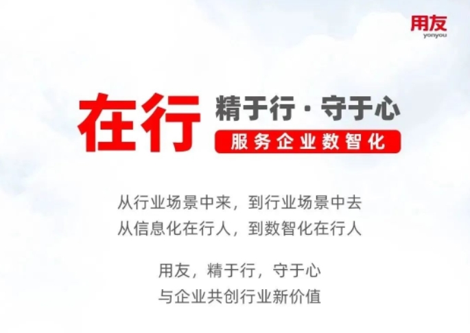 企業(yè)數(shù)智化進(jìn)入“深水區(qū)”：用友深耕行業(yè)數(shù)智創(chuàng)新